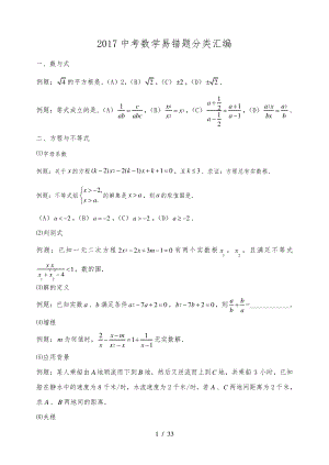 最新2017中考数学易错题分类汇编31053.pdf