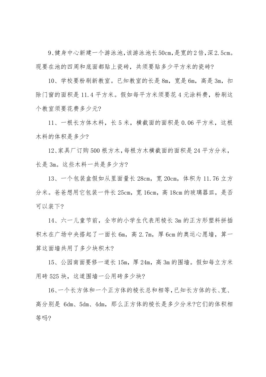 小学数学四则运算应用题18951.pdf_第2页