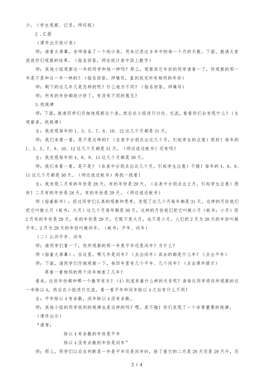 年月日教案教学设计(省级一等奖教案)31469.pdf_第2页