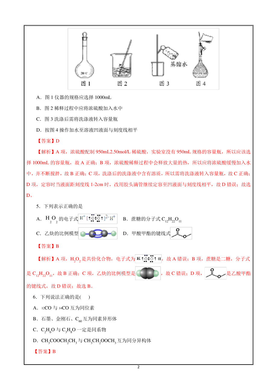 浙江省2022年1月普通高校招生选考科目考试仿真模拟化学试题BWord版含解析9597.pdf_第2页