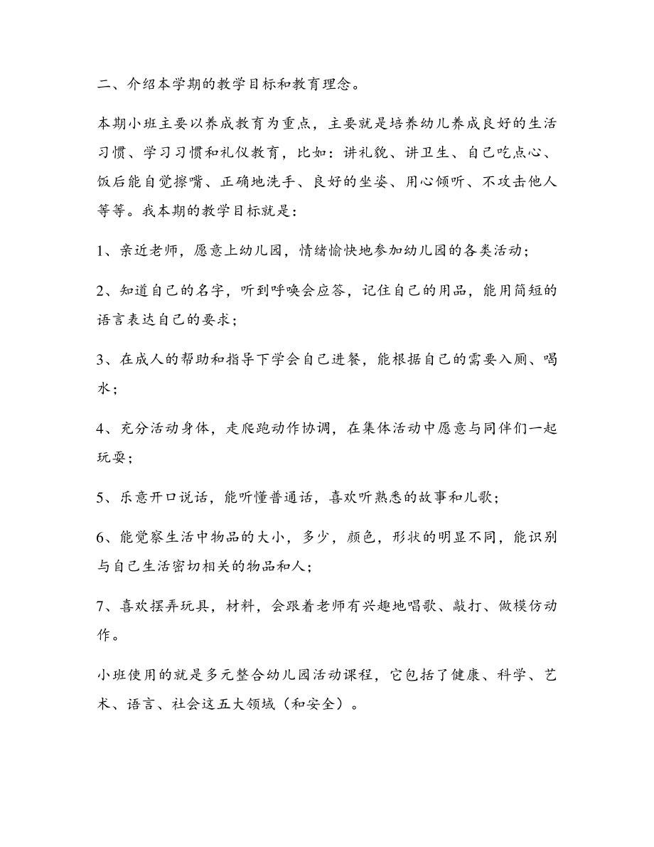 小班下学期期末家长会幼师发言稿(优秀4篇)5293.pdf_第2页