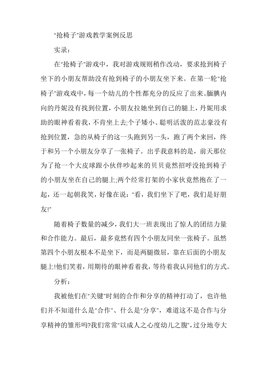 毛毛虫的故事的课后反思6584.pdf_第2页