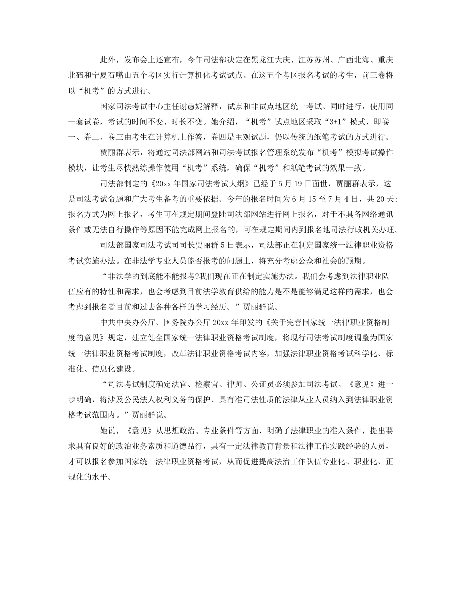 法律职业资格考试细则.docx38792.pdf_第2页