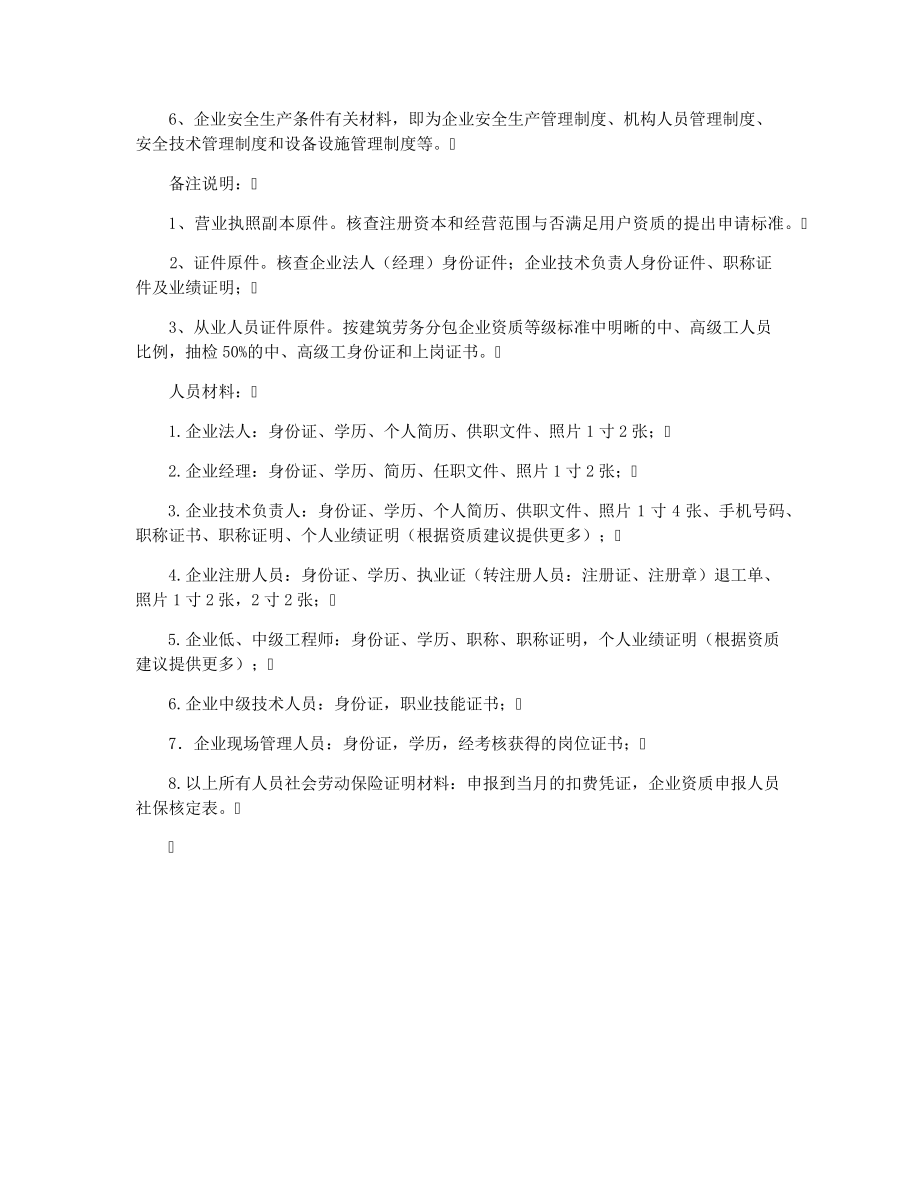 建筑劳务公司体系认证情况说明33016.pdf_第2页