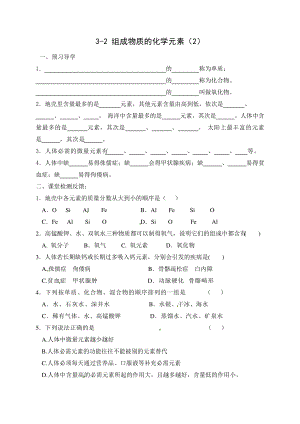 沪教版九年级化学上册第3章3-2组成物质的化学元素(2)学案1833.pdf