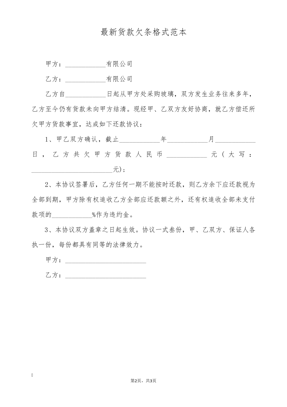 最新货款欠条格式范本(标准版)9723.pdf_第2页