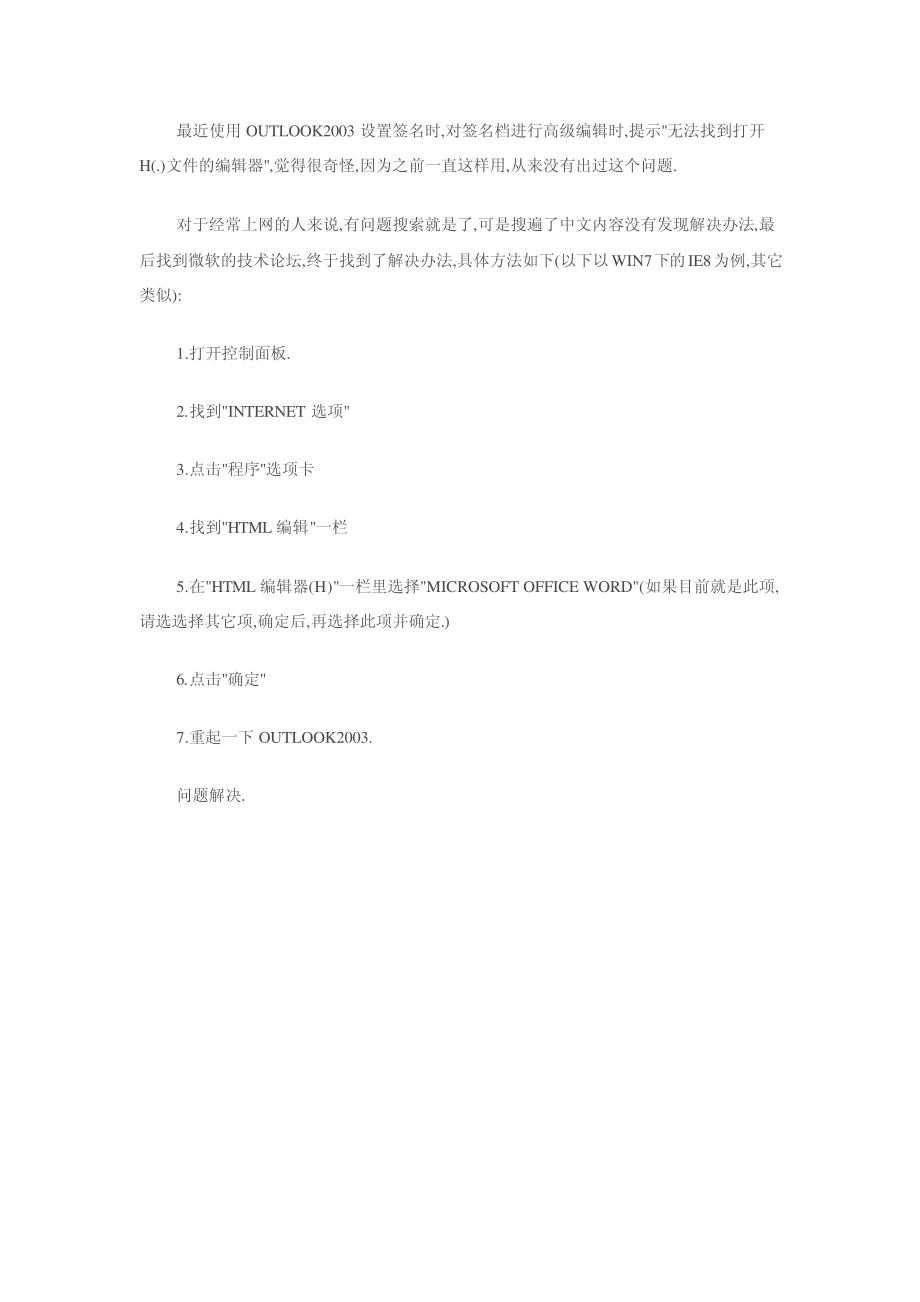 无法找到打开H(.)文件的编辑器5637.pdf_第1页