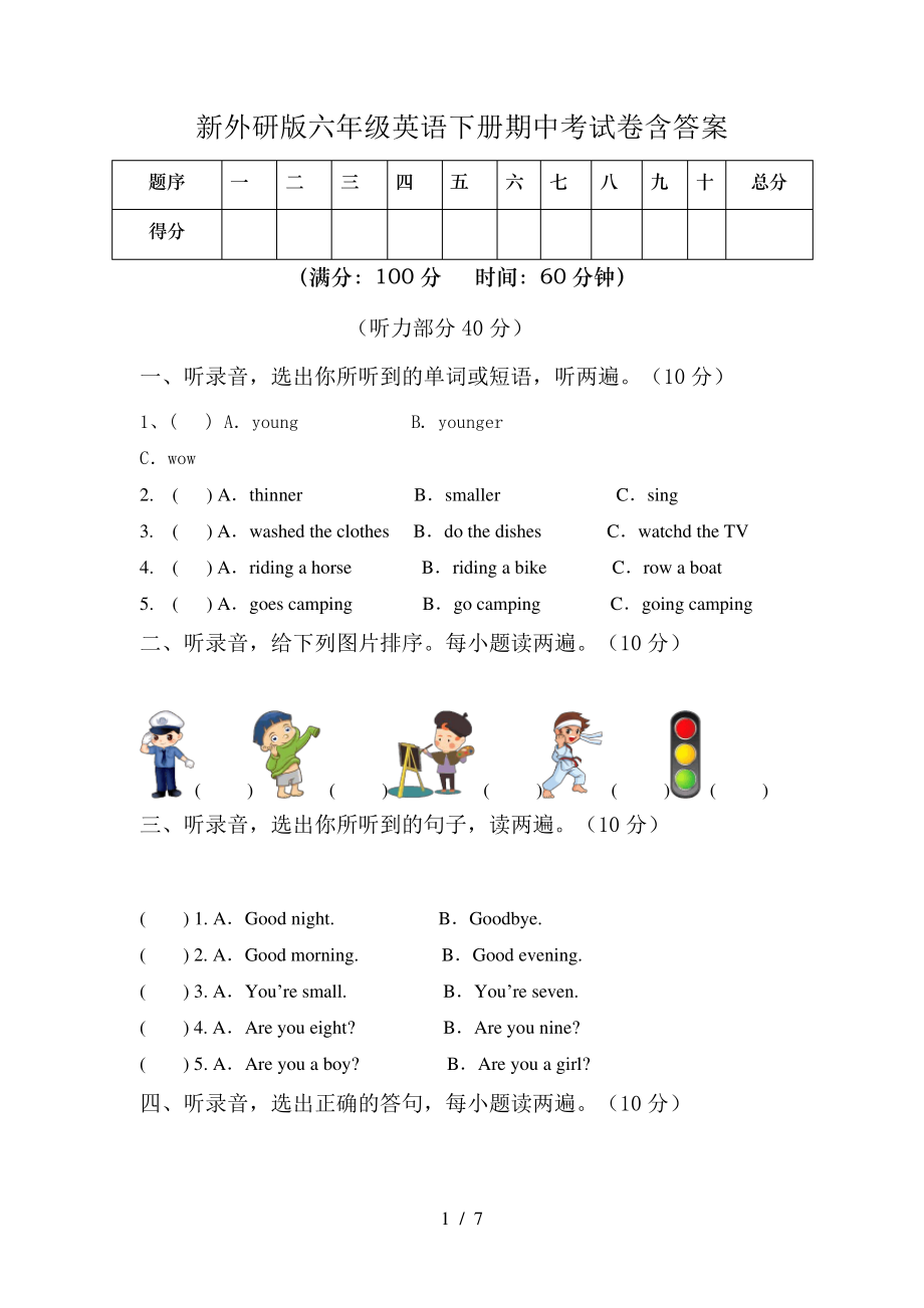 新外研版六年级英语下册期中考试卷含答案6328.pdf_第1页