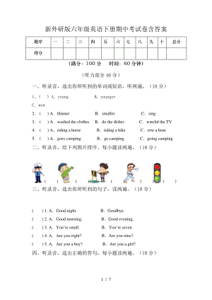 新外研版六年级英语下册期中考试卷含答案6328.pdf