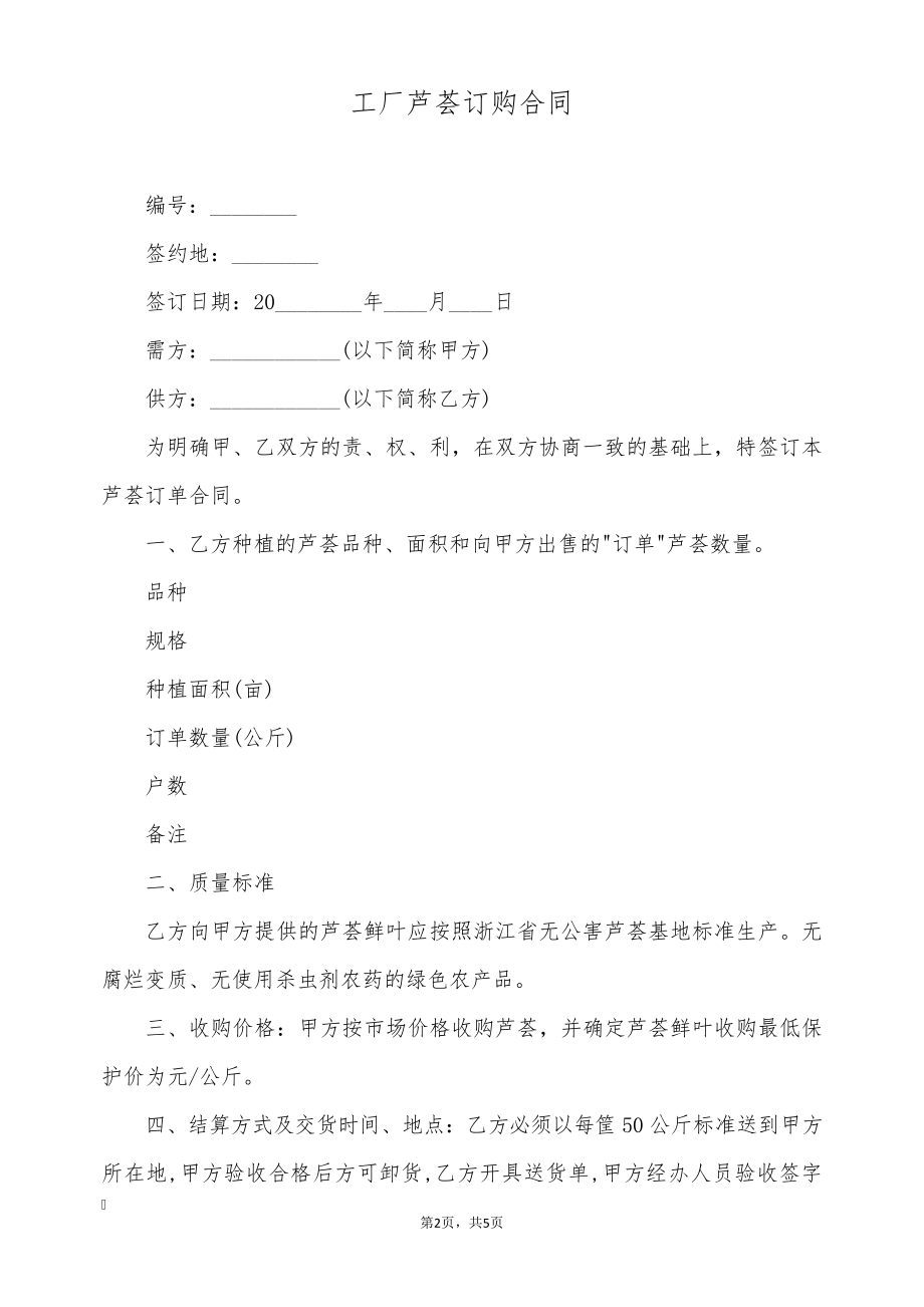 工厂芦荟订购合同(标准版)9268.pdf_第2页