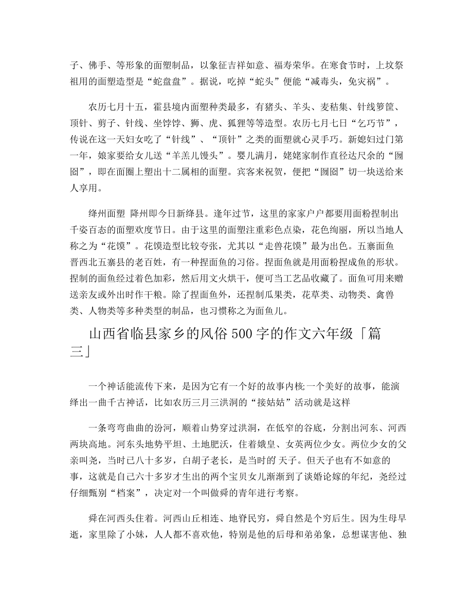 山西省临县家乡的风俗500字的作文六年级11765.pdf_第2页