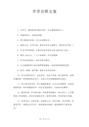 开学合照文案6977.pdf