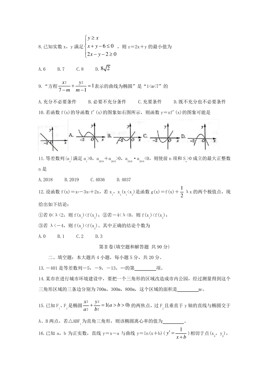 河南省郑州市2019_2020学年高二数学上学期期末考试试题文3075.pdf_第2页