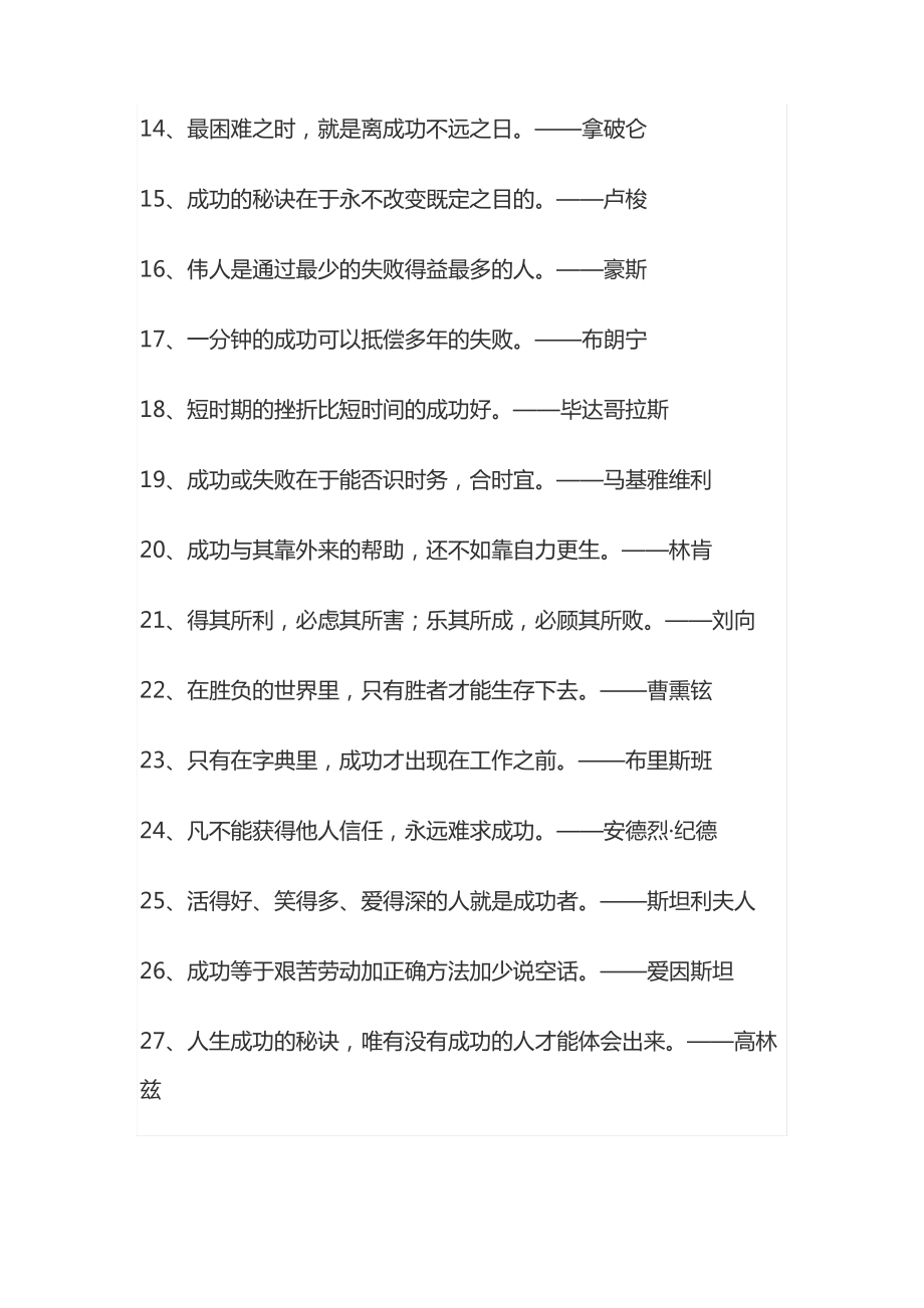 成功的名人名言14352.pdf_第2页