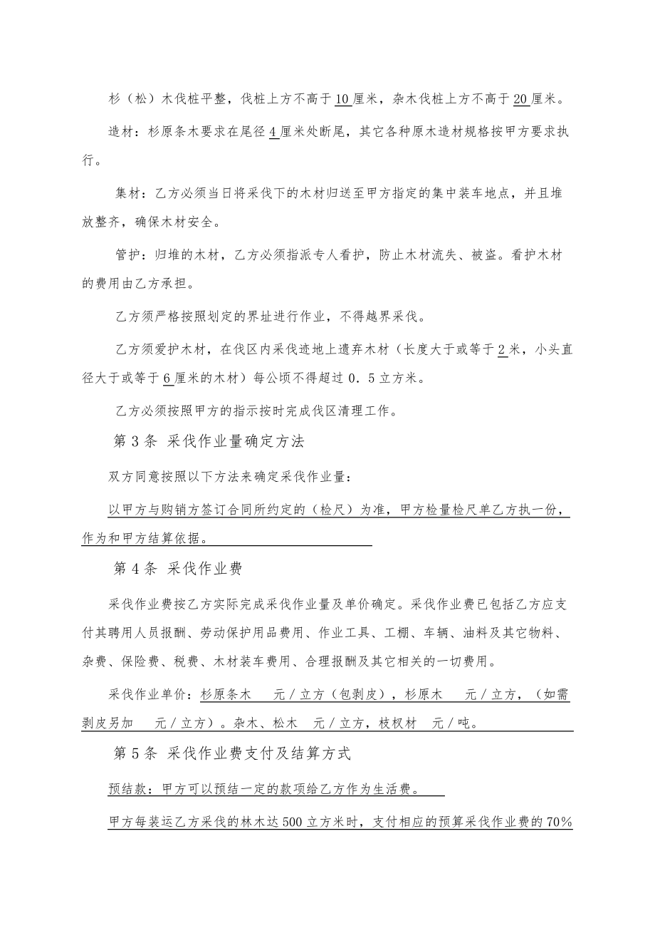 林木采伐承包合同7114.pdf_第2页