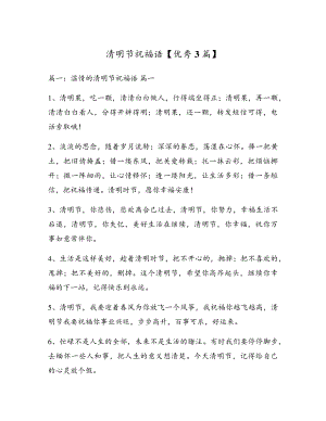 清明节祝福语【优秀3篇】17865.pdf