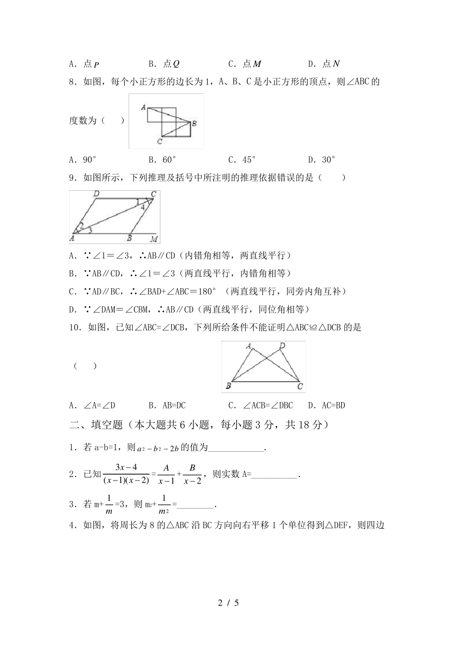 最新人教版八年级数学上册期末测试卷及答案【审定版】6167.pdf_第2页