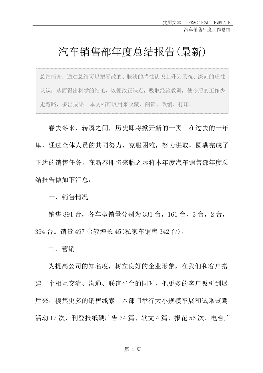 汽车销售部年度总结报告(最新)24908.pdf_第2页