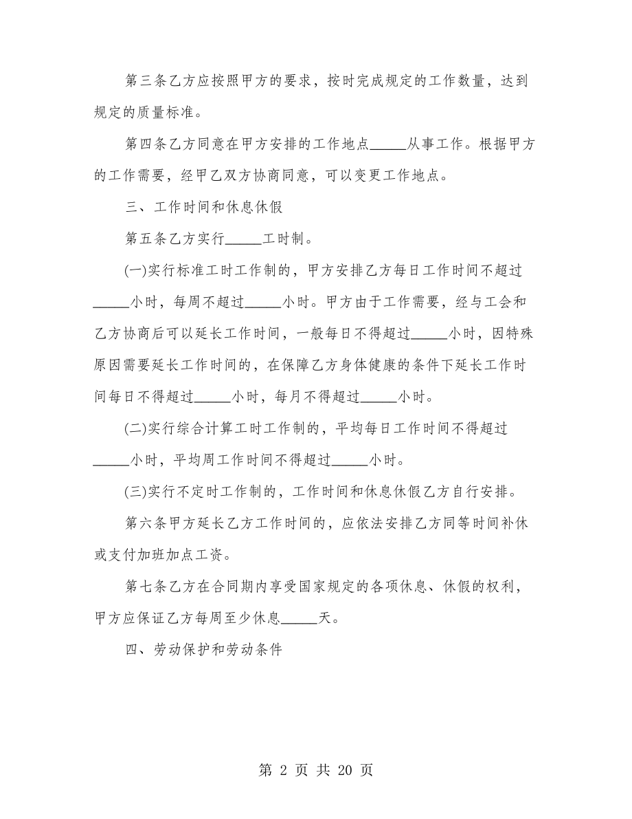 标准版建筑工地劳动合同样书(4篇)27772.pdf_第2页