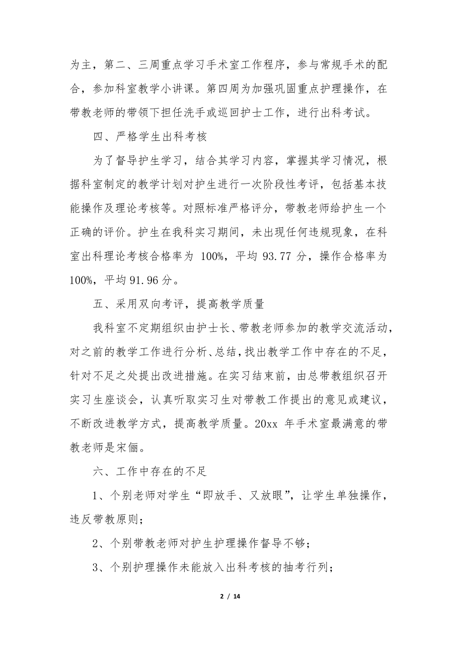 年护理教学工作总结5篇35287.pdf_第2页