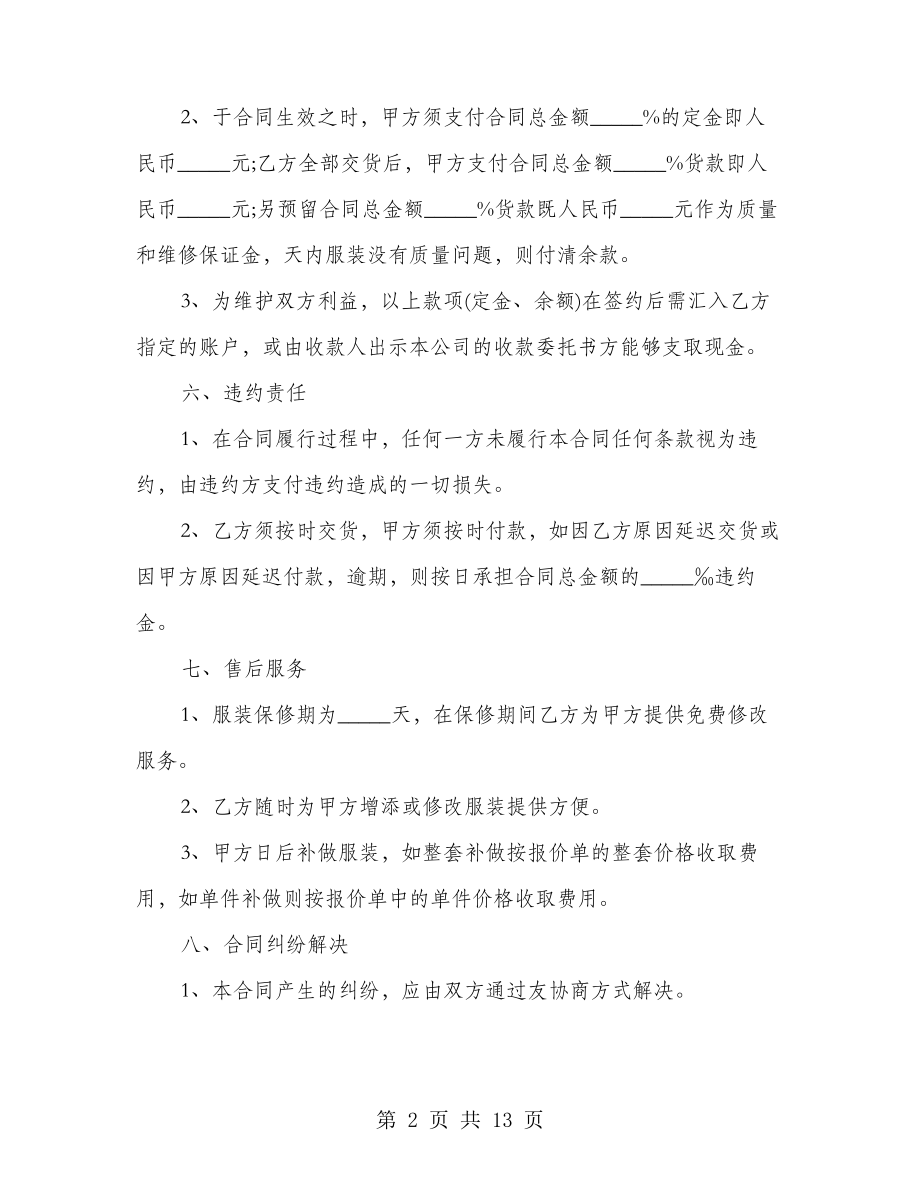 工作服装销售合同书(4篇)22073.pdf_第2页