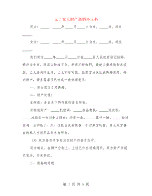 无子女无财产离婚协议书22001.pdf