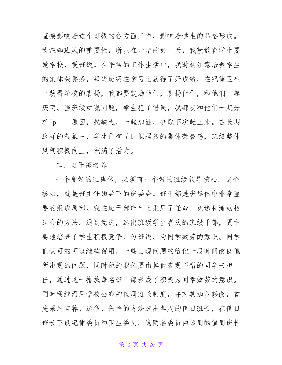 小学五年级下学期班主任总结26226.pdf_第2页