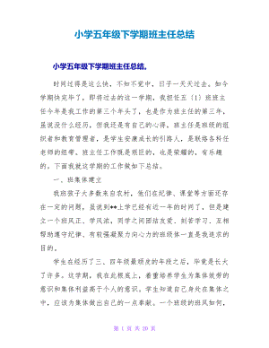 小学五年级下学期班主任总结26226.pdf