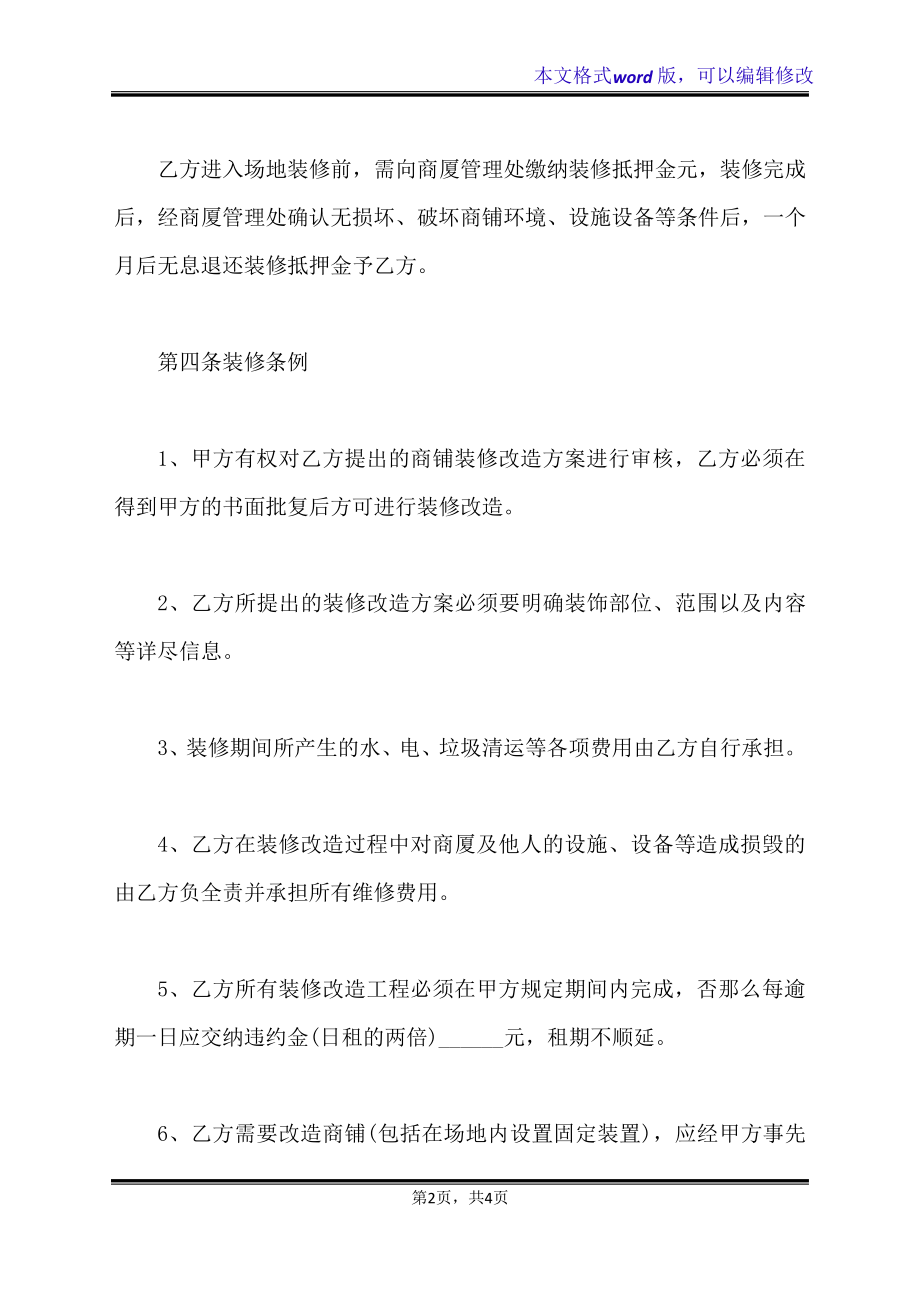 店面房装修合同(标准版)20514.pdf_第2页