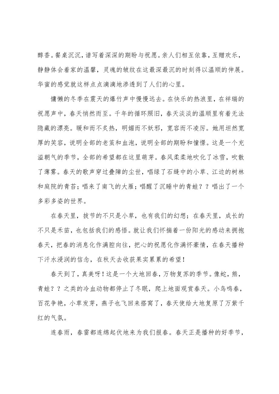 春天来了广播稿18648.pdf_第2页