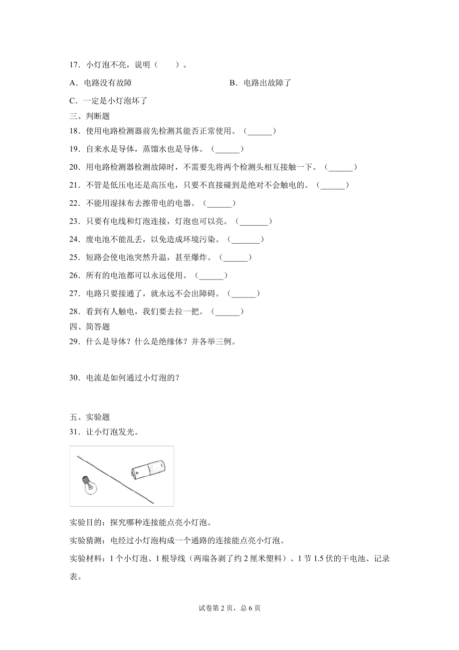 教科版(2017)四年级科学下册试题期末综合复习卷(二)(含答案)3478.pdf_第2页