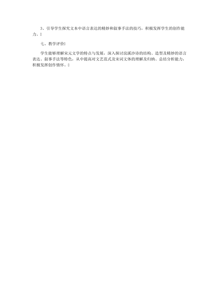 浣溪沙教案3449.pdf_第2页