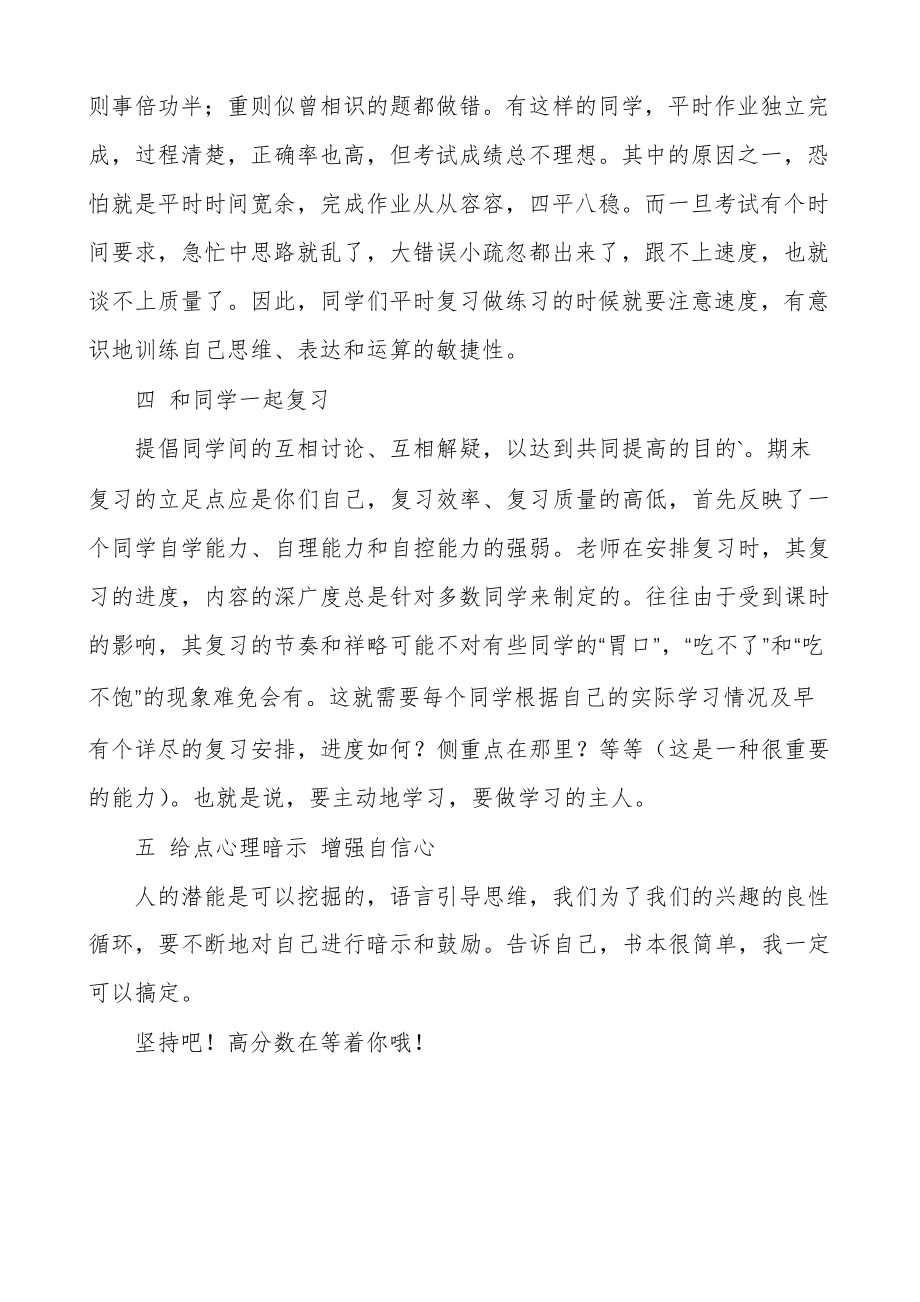 期末考试总复习方法5669.pdf_第2页