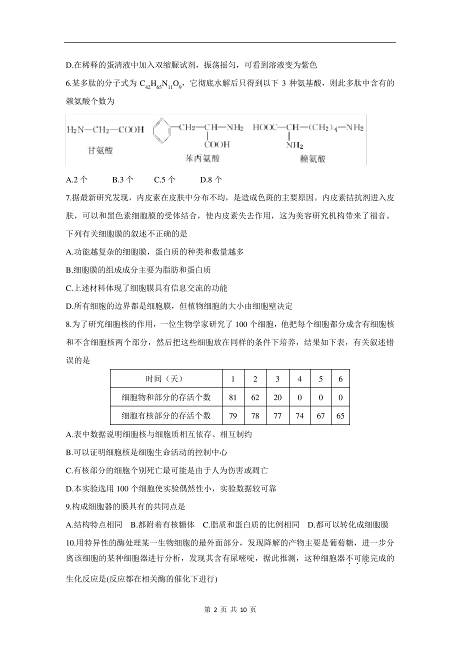 汉中某中学2020届高三质量检测生物试题5090.pdf_第2页