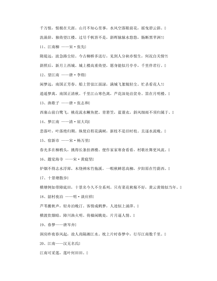 描写江南春天的诗句有哪些29732.pdf_第2页