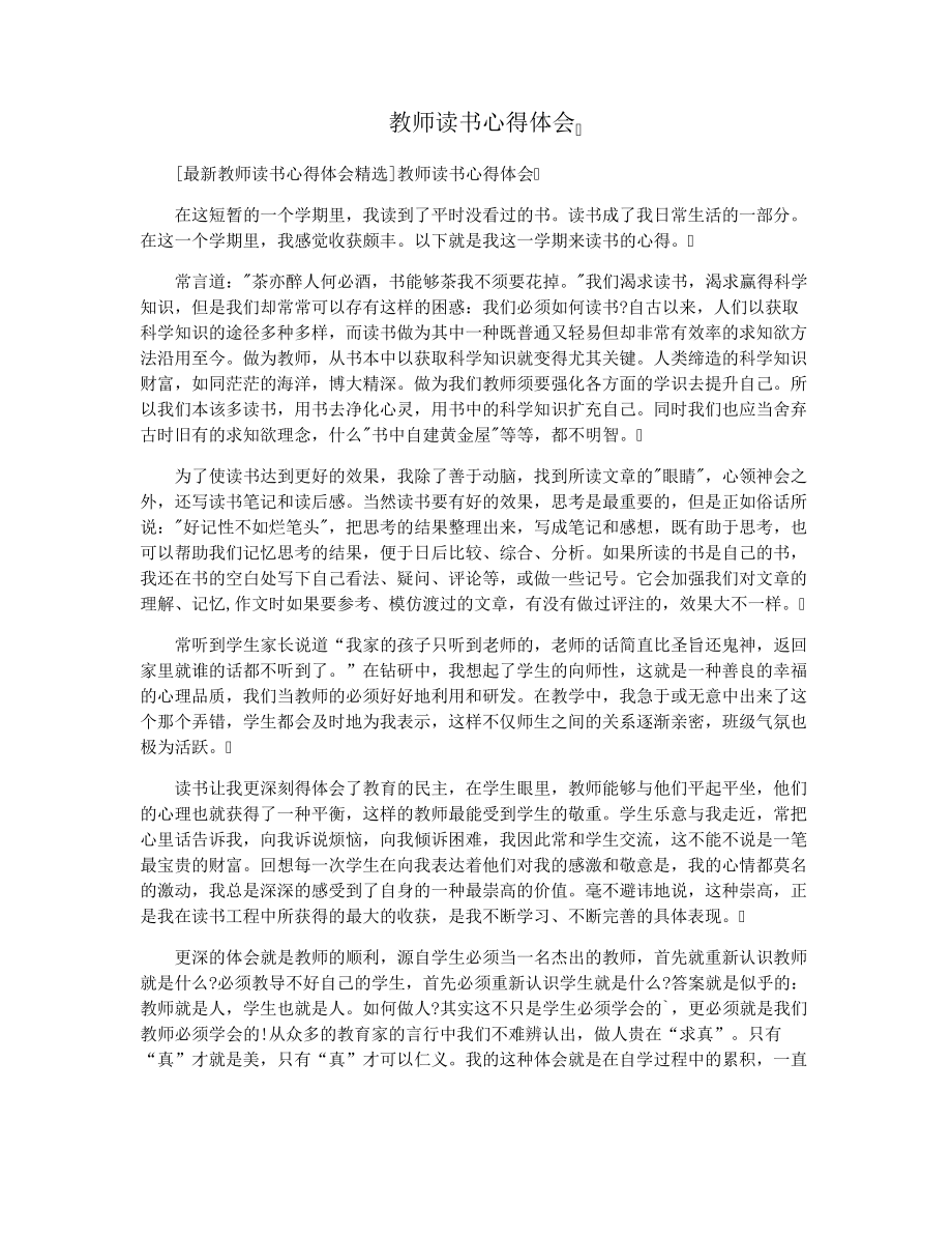 教师读书心得体会28747.pdf_第1页