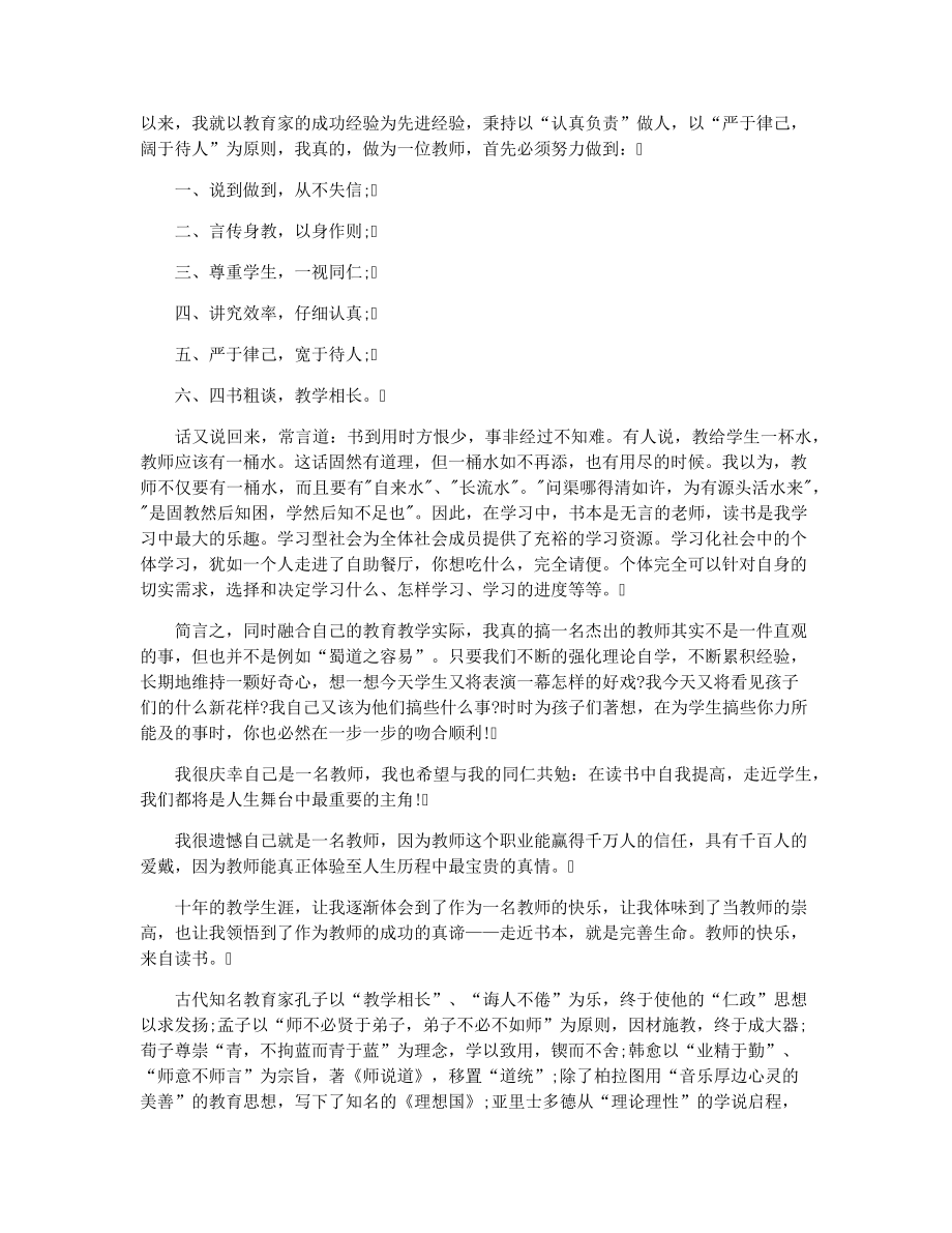 教师读书心得体会28747.pdf_第2页