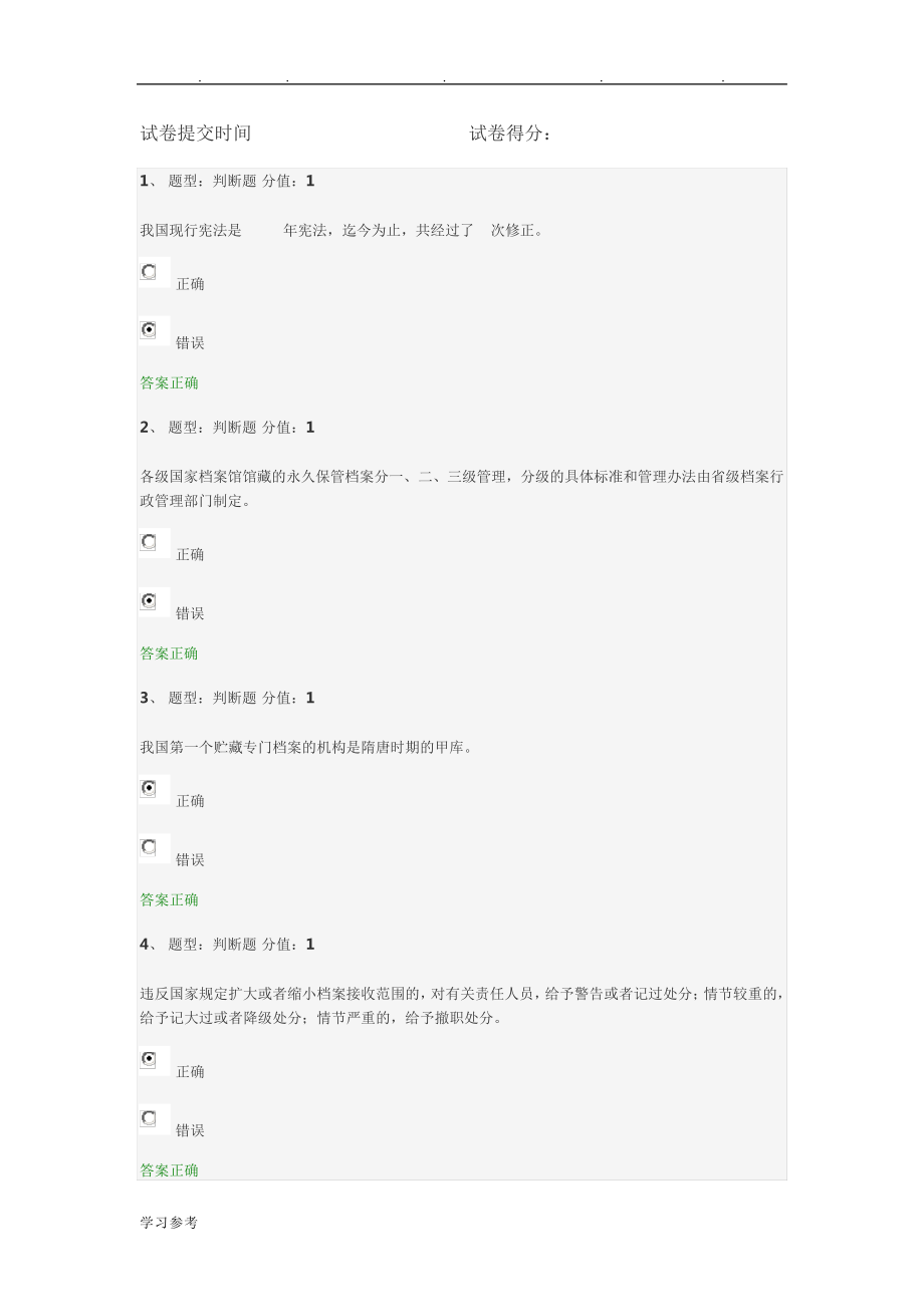 档案法律法规试卷651.pdf_第1页