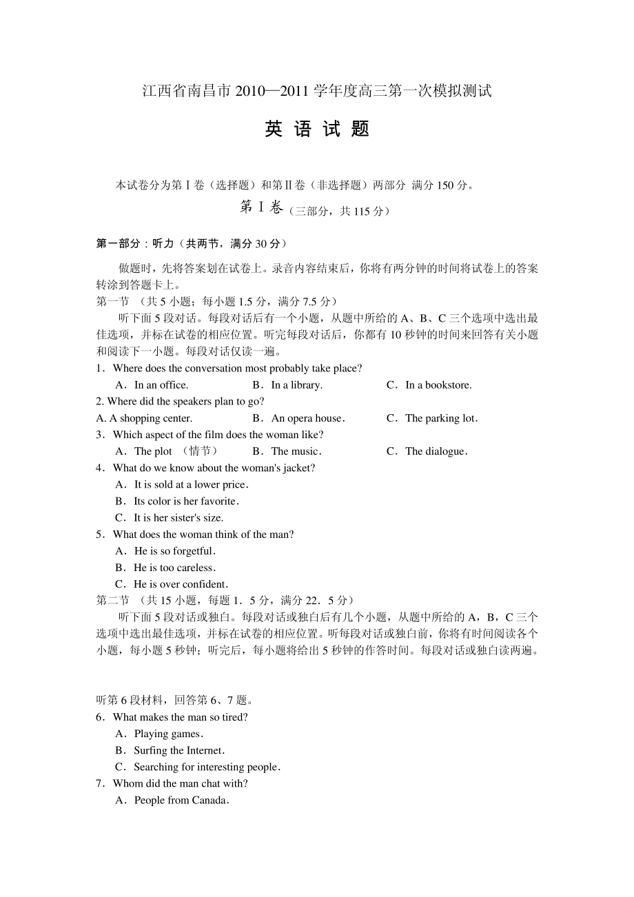 江西省南昌市2010—2011学年度高三第一次模拟测试(英语)9243.pdf_第1页