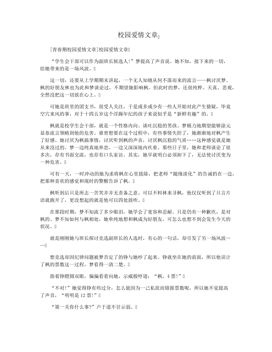 校园爱情文章3022.pdf_第1页