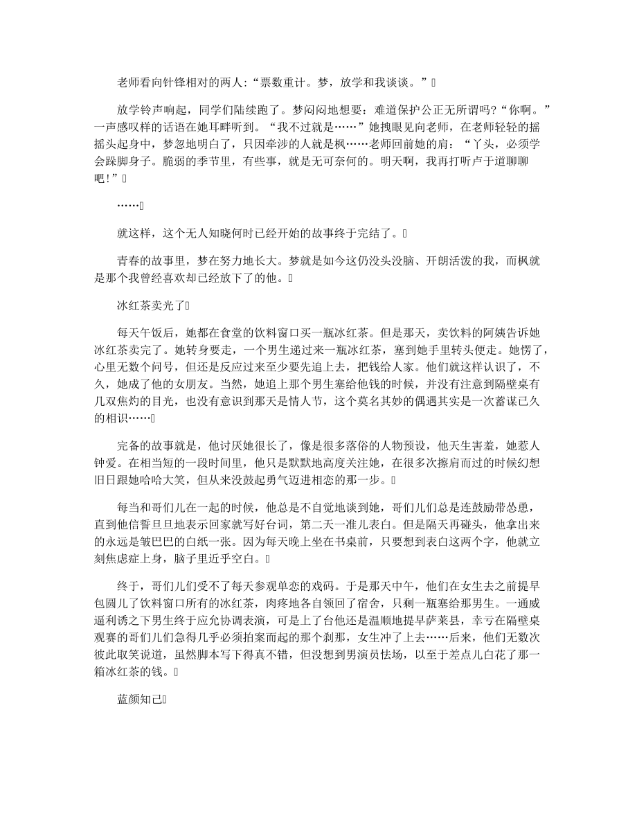 校园爱情文章3022.pdf_第2页