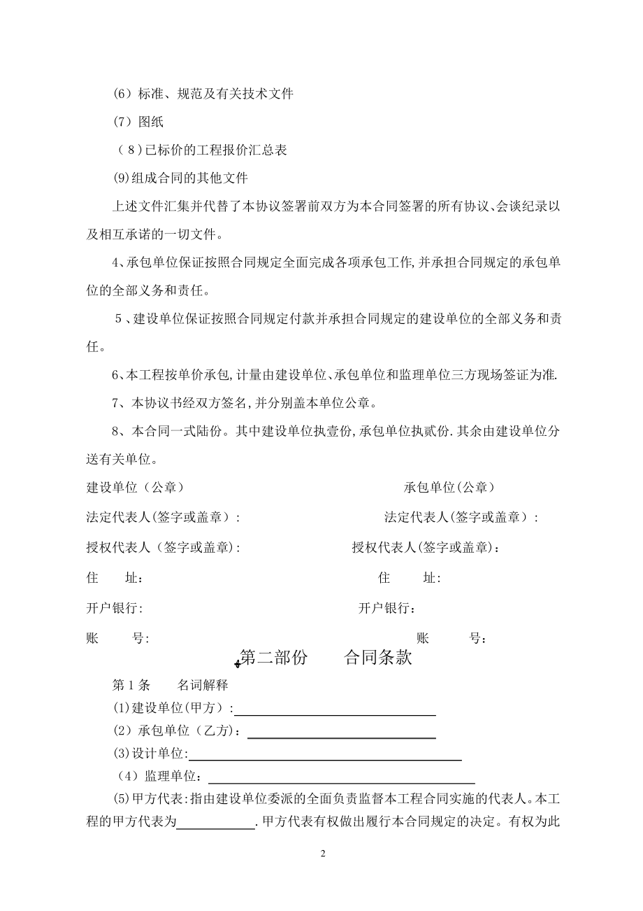 水土保持建设工程承包合同1487.pdf_第2页