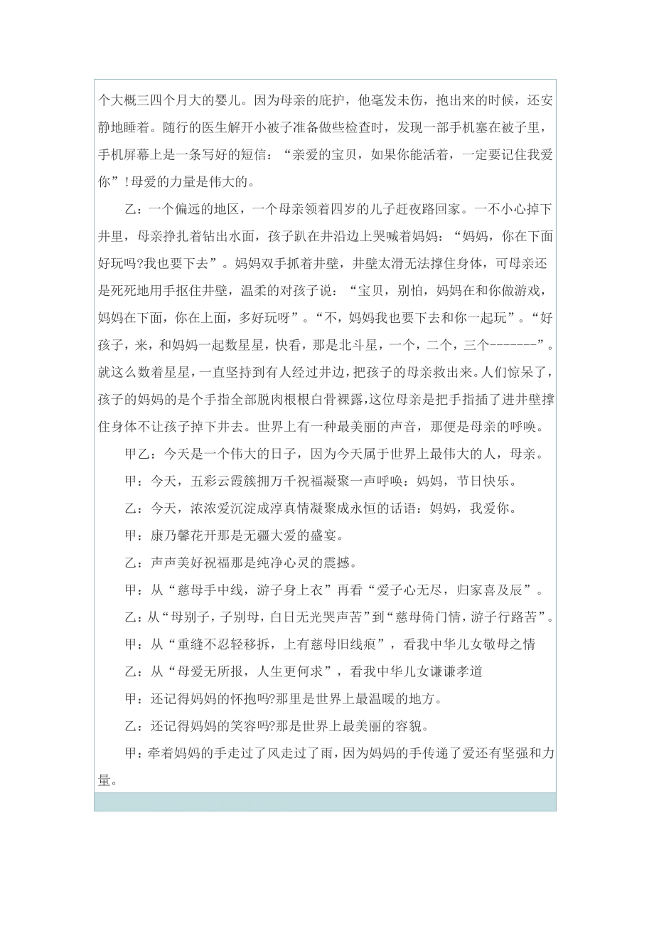 母亲节主持词集锦六篇22778.pdf_第2页