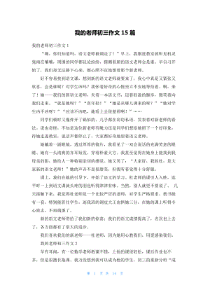 我的老师初三作文15篇19402.pdf