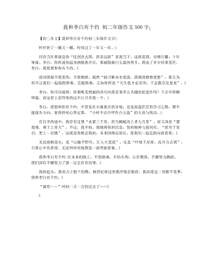 我和李白有个约初二年级作文500字28178.pdf