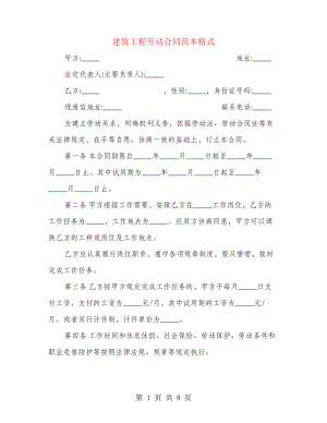 建筑工程劳动合同范本格式(3篇)22172.pdf