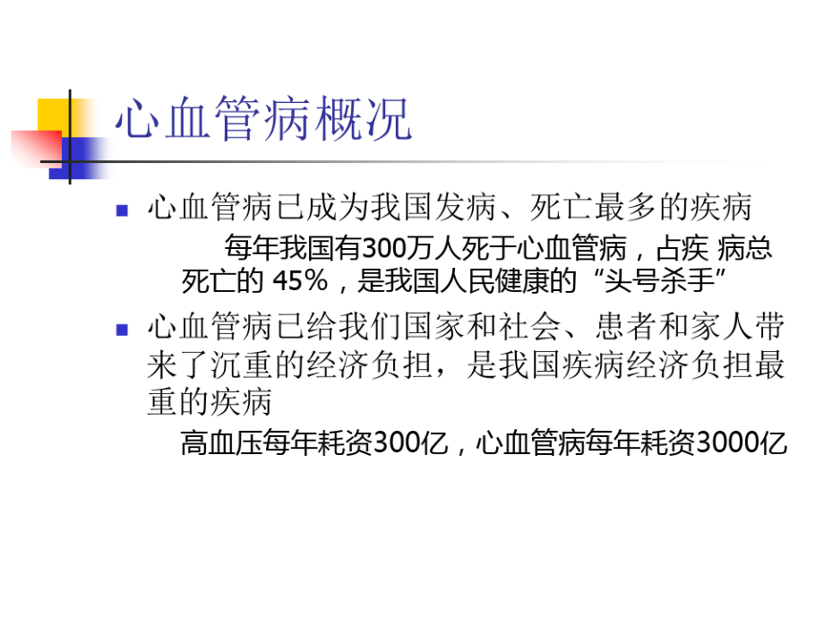 常见心血管急症的诊断和处理9889.pdf_第2页