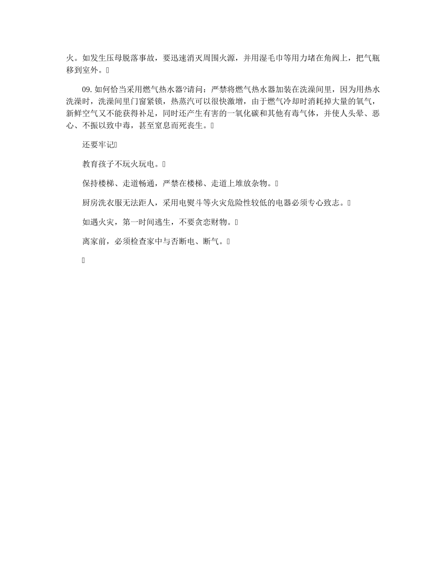 消防安全基础知识消防知识36742.pdf_第2页