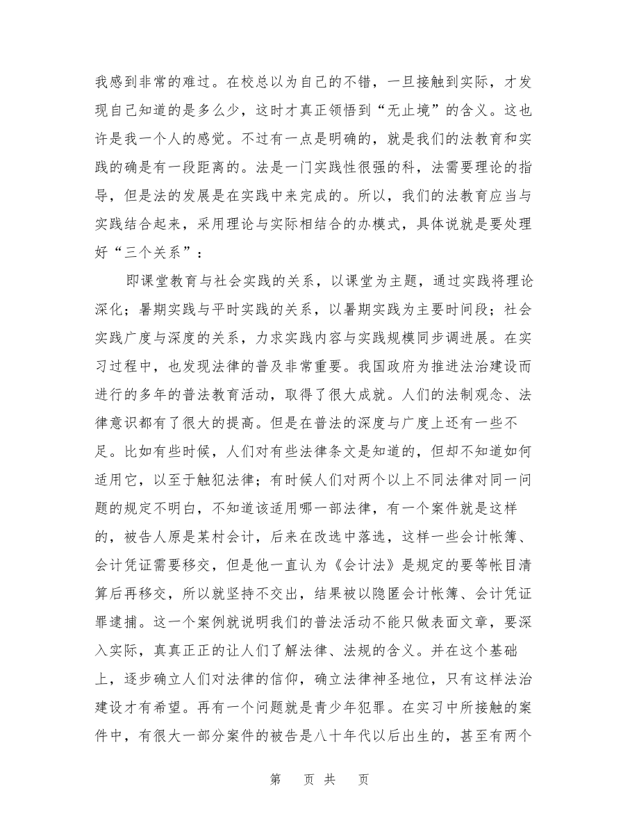 我的暑假实习报告——检察院【可编辑版】27383.pdf_第2页