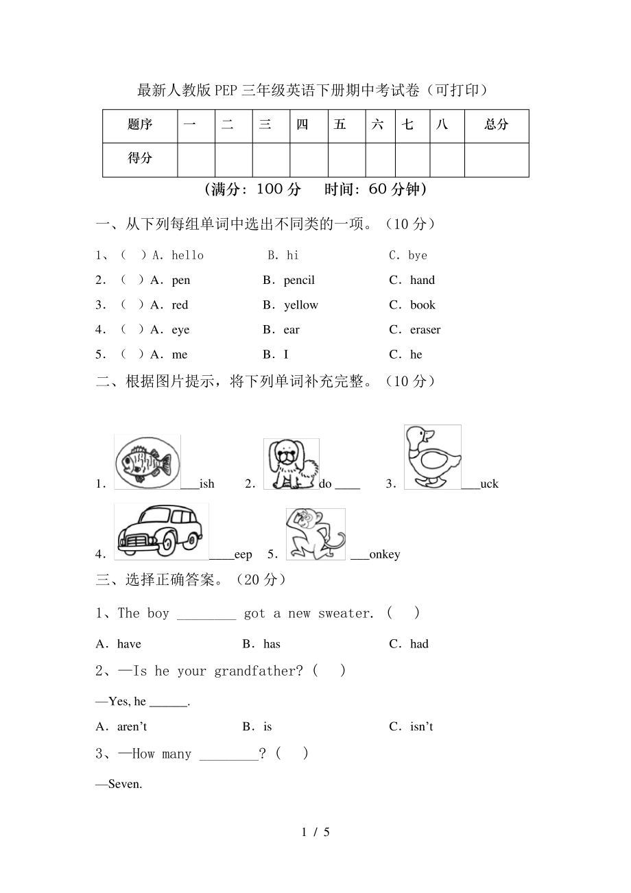 最新人教版PEP三年级英语下册期中考试卷(可打印)6716.pdf_第1页